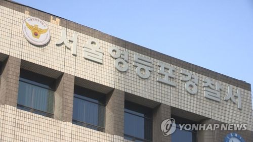 영등포경찰서, 서장 주관 '수사심의체' 운영…주요 사건 검토