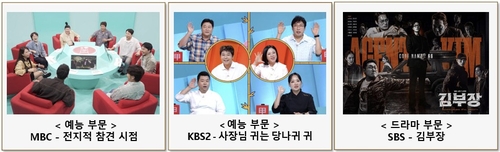광고주 선정 올해 프로그램에 '전지적참견시점' 등 3편