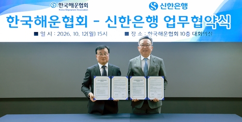 신한은행, 해운기업 금융지원 확대…해운협회와 협약